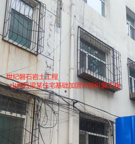 长治基础加固升顶纠偏